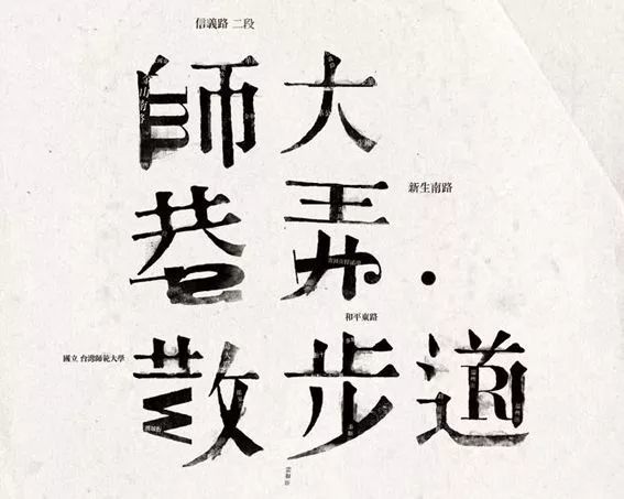 又一次走近字体设计