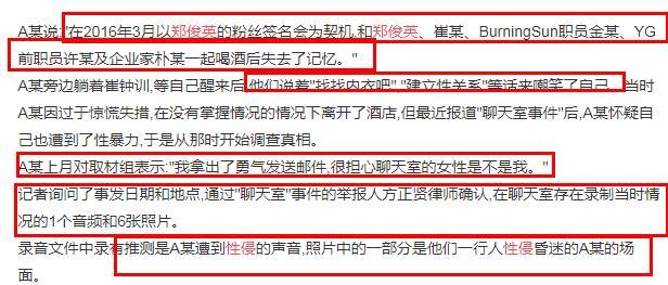聊天群受害女首现身 自曝遭郑俊英崔钟勋等五人集体性暴力 腾讯新闻
