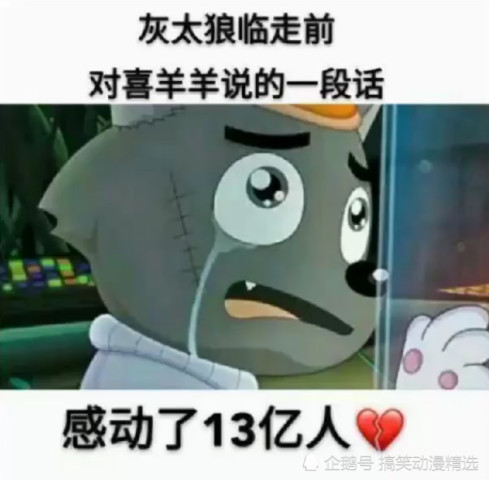 喜羊羊大结局曝光,灰太狼临走前的一句遗言,感