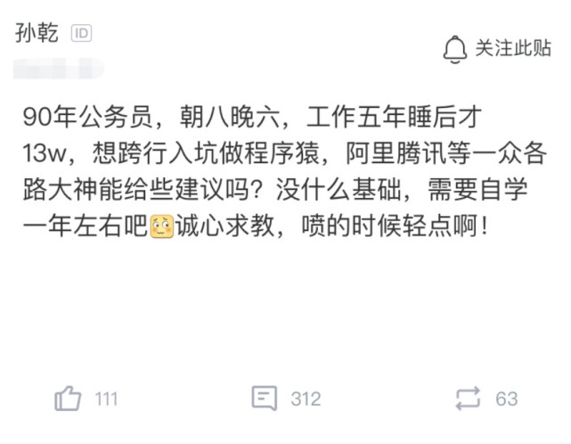 90后小伙干了5年公务员 晒出税后真实收入 还以为看错了