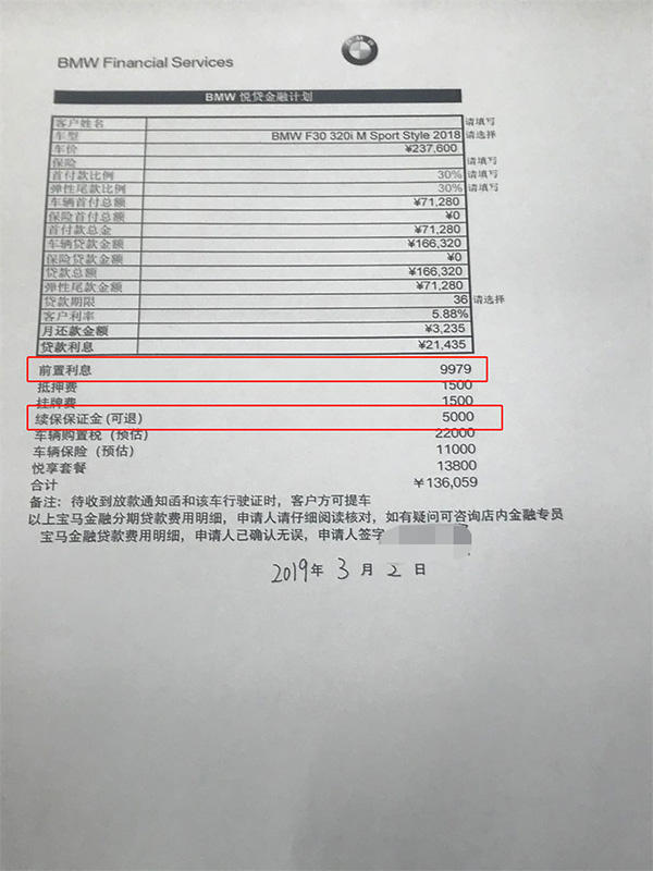 宝马4S店给林丽出示的费用明细中，包括“前置利息”和“续保保证金”   本文图均为 澎湃新闻记者 王建 图