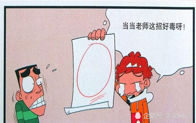 衰漫画:阿衰"成绩优秀"势必考零分?鸭子:还我的宝贝孩子!