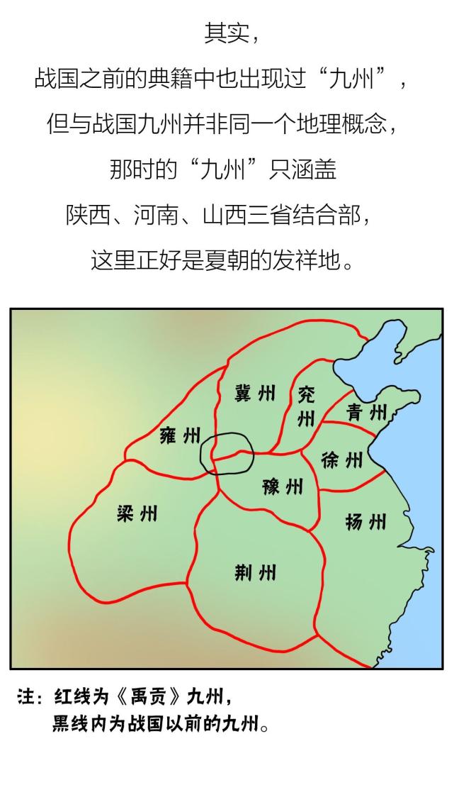 中将中国划分为九州,分别是冀州,兖州,青州,徐州,扬州,荆州,豫州