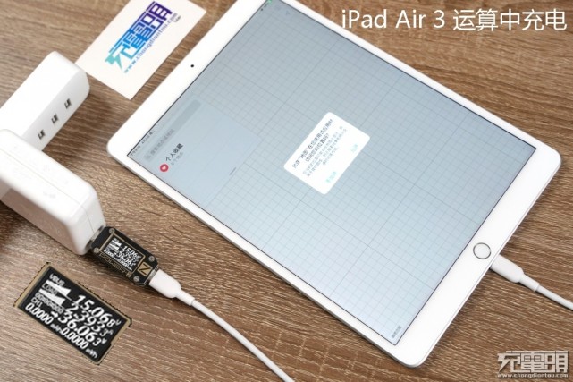 跟10w原装充电器说拜拜 Ipad Air 3多款充电器跑分