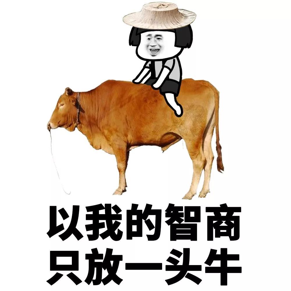 牛年,我想去放牛!