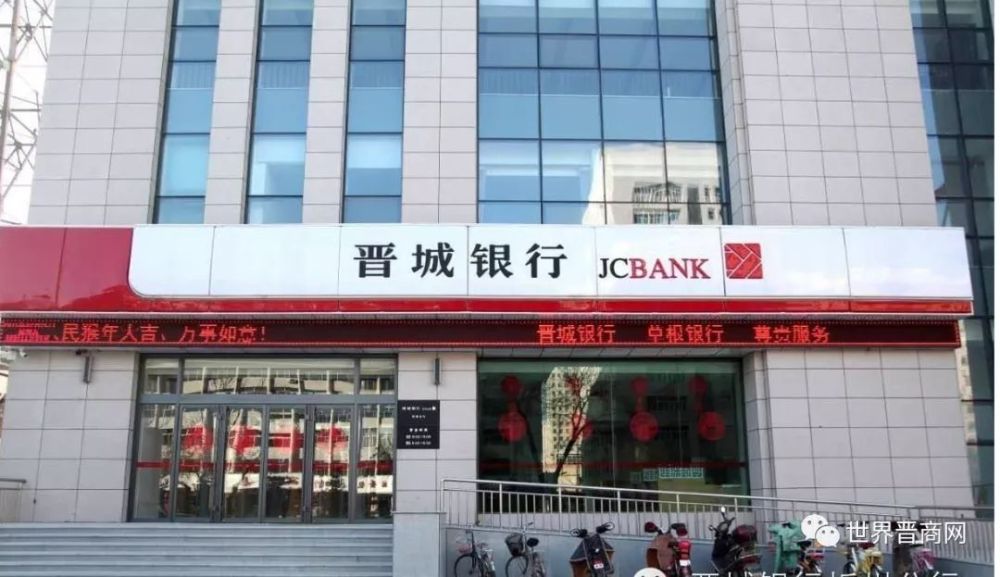 晋城银行流水 腾讯网