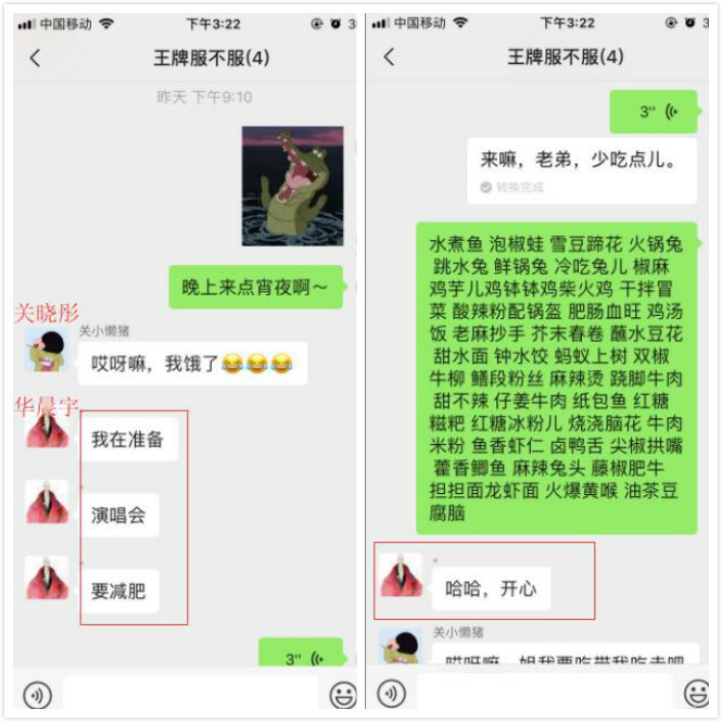 王牌家族聊天記錄,華晨宇話不多卻成焦點,火星人都這樣說話?