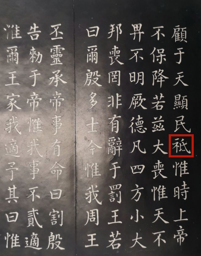 孔子博物馆发现《乾隆御定石经》初拓本