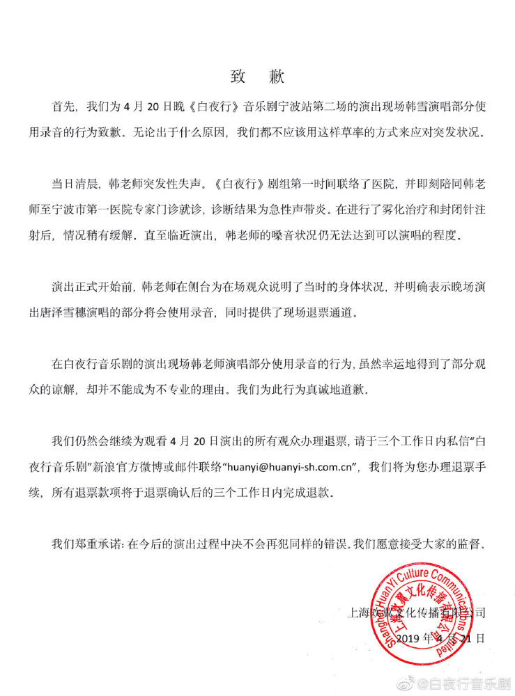 韩雪主演音乐剧《白夜行》现场用录音 制作方