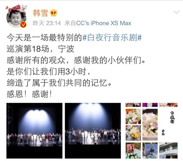 韩雪主演音乐剧《白夜行》现场用录音 制作方