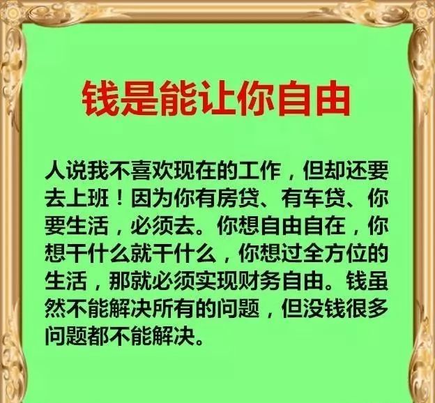 钱是什么人生励志语录