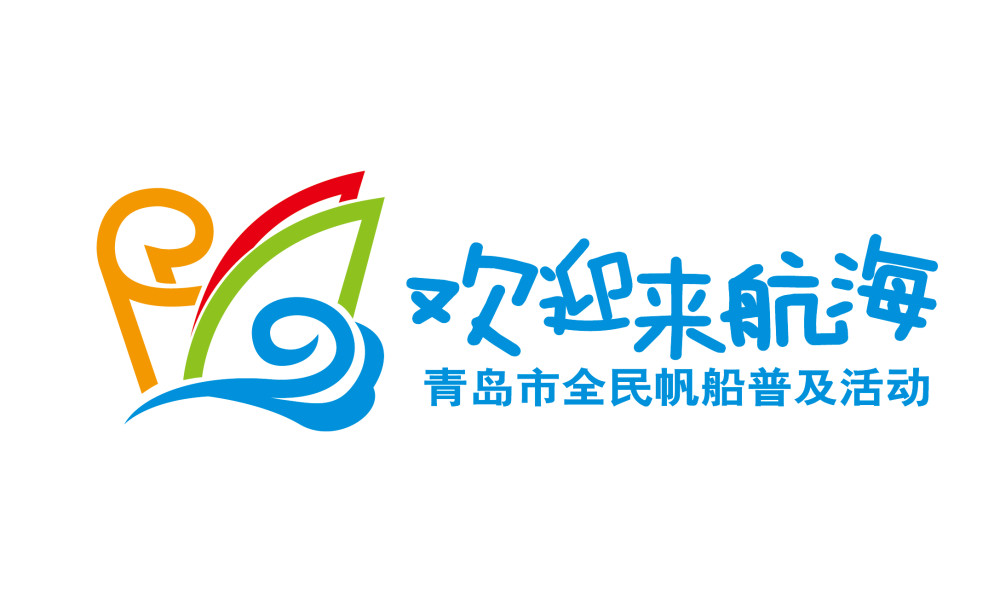 青春之岛与您同行 琴岛通"帆船之都"主题卡4月23日全市发行
