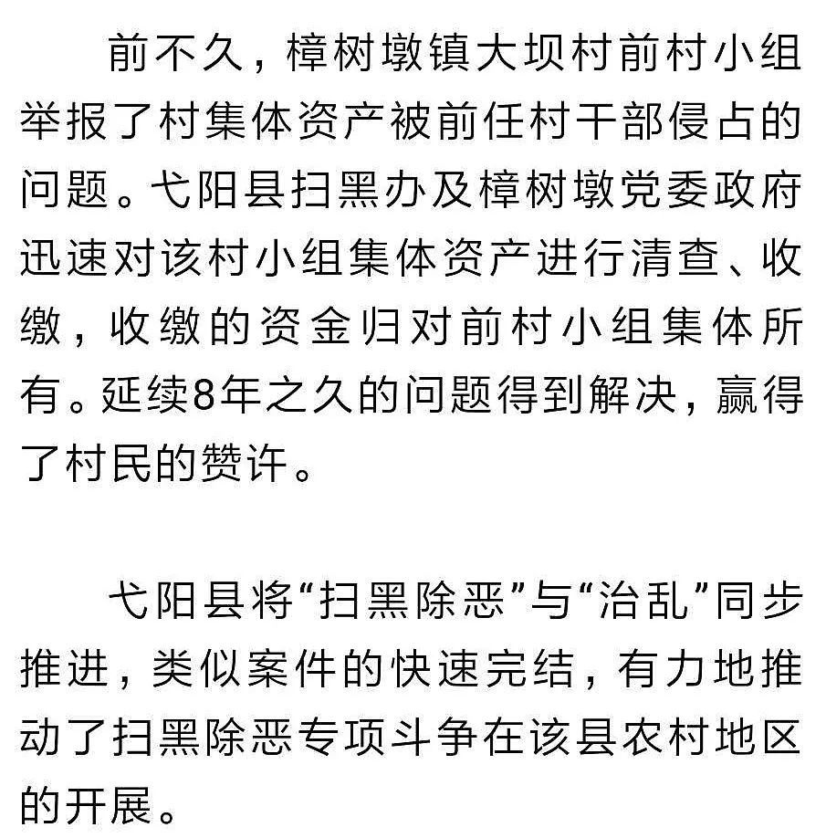 弋阳共办理涉黑涉恶案件43起上饶经开区一恶势力团伙受到法律制裁