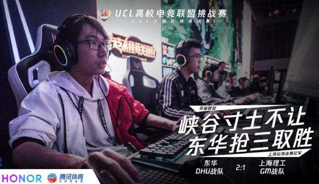 升级版UCL引爆各大高校 RW借机探寻电竞选手