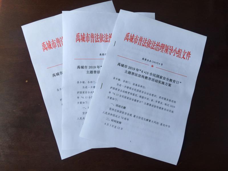 禹城市积极开展415全民国家安全教育日普法