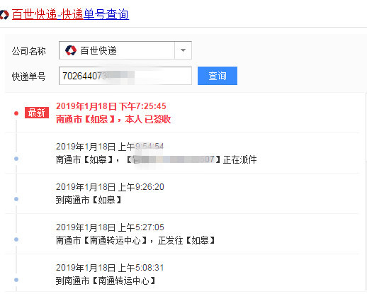 网友投诉:如皋百世快递延迟派送3个月,快递