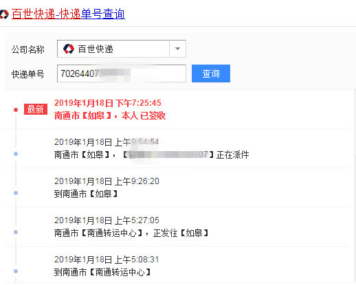 网友投诉:如皋百世快递延迟派送3个月,快递