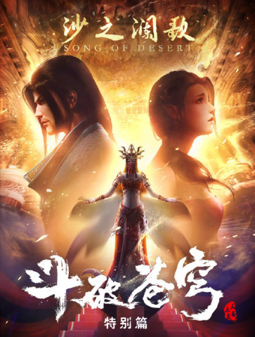 斗破苍穹特别篇:冰皇海波东的女儿,竟是碧蛇三花瞳青鳞!