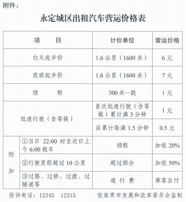 张家界汽车租赁