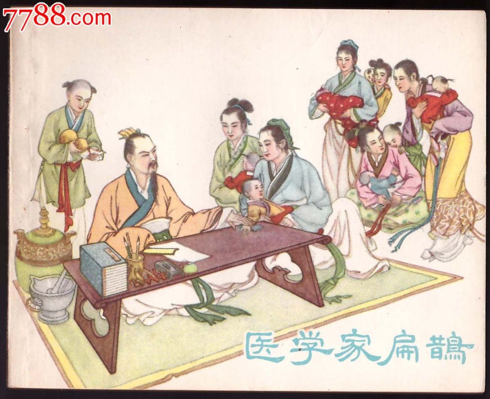 扁鹊