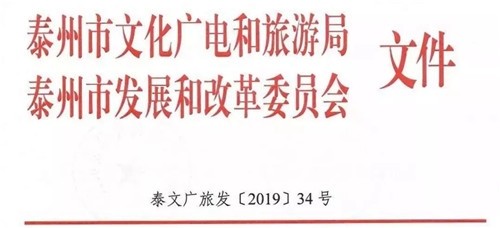 好消息 5月19日泰州多个 知名景区 免费开放啦 景区 兴化市 花博园 泰州