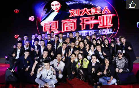 网红刘大美人开业盛典,邀请众多主播出席,连被封杀的他也去了