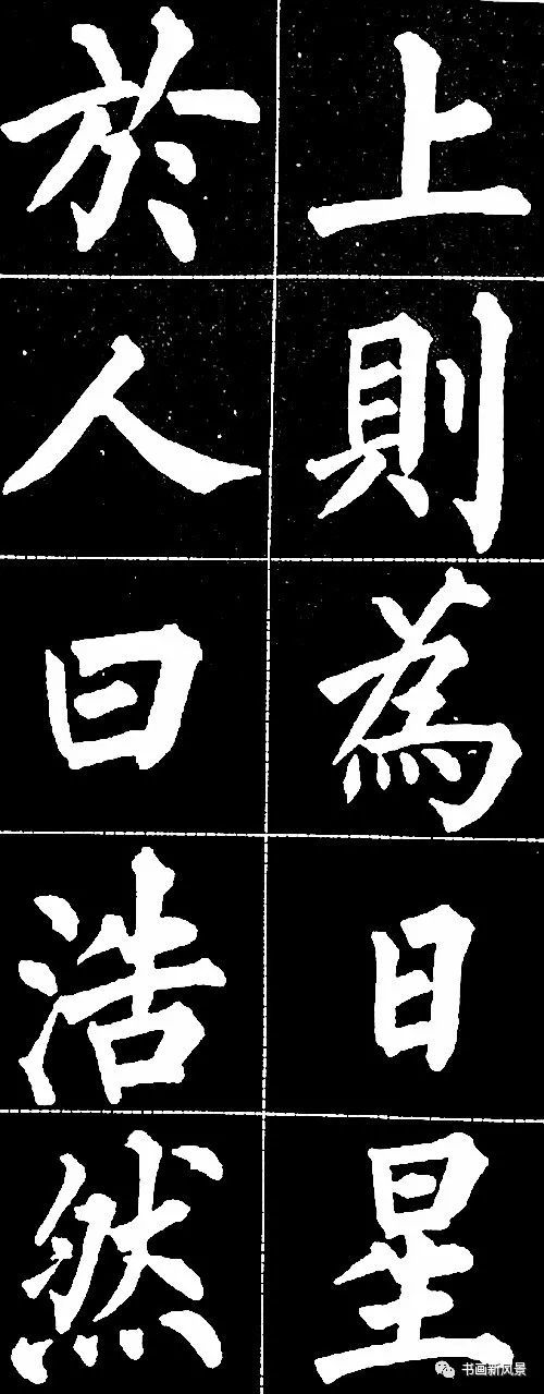 清 黃自元楷書《正氣歌》局部