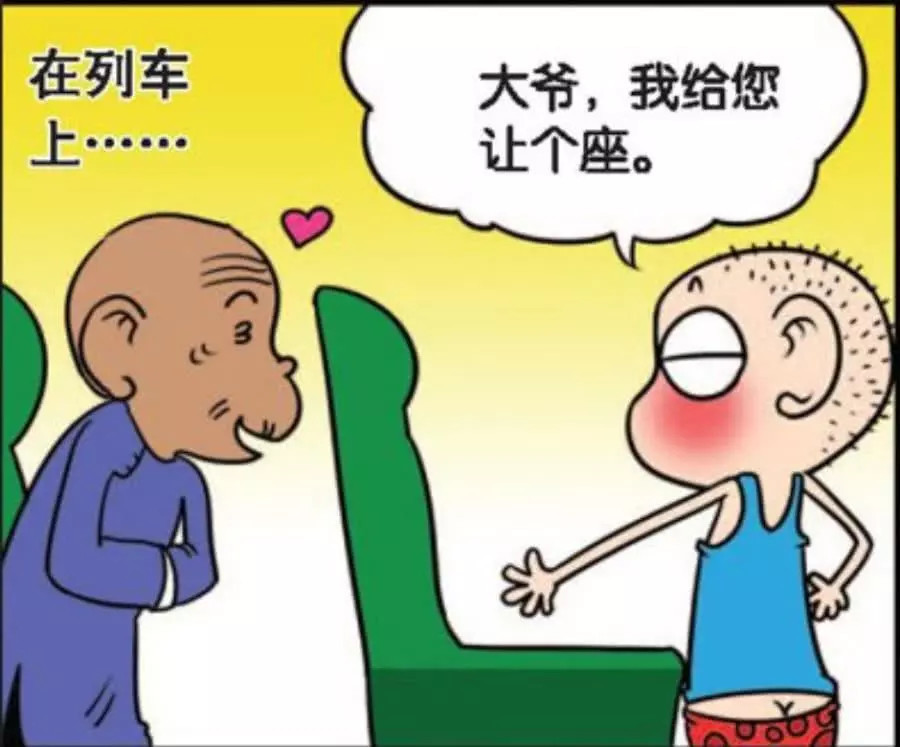搞笑:呆头是个热血好青年,总是给老大爷让座