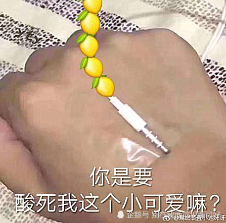 "柠檬总围绕着我"表情包:柠檬树上柠檬果,柠檬树下我和你!
