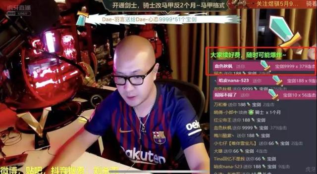 虎牙血色秋枫单场消费200万,诸神之王诞生,网友:超神了