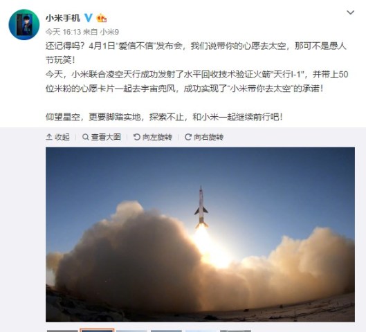 不是玩笑!小米联合凌空天行成功发射水平回收技术验证火箭