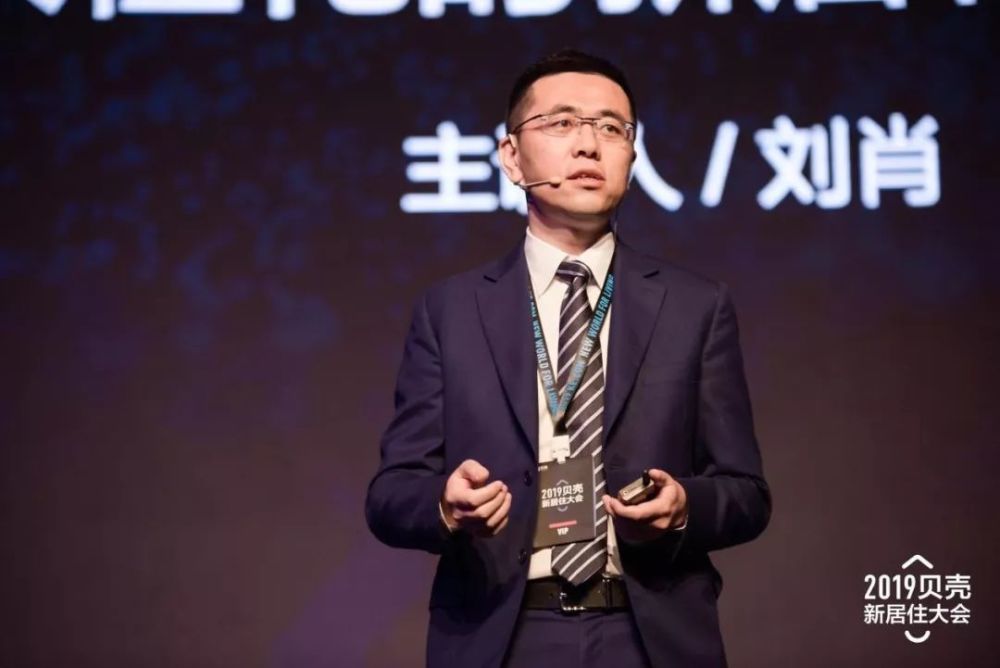 2019贝壳新居住大会召开 核心商业图景首次披露