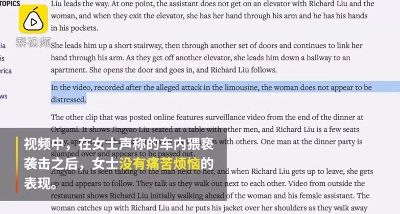 刘强东案昨日视频删了哪些画面?女方新披露部