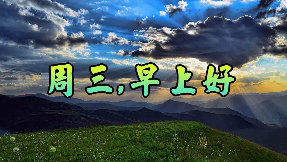 12月8日冬季早上好问候语冬天周三早安天冷温馨祝福语好看的图片带字