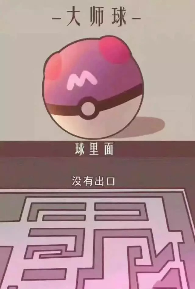 这是为什么呢?大师球难道比高级球还要豪华一百倍?