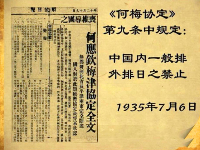 《何梅协定》签订后,河北地区的中国军队主力为国民革命军第29军,军长