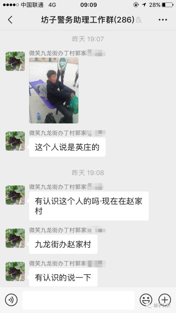 坊子警务助理微信群作用大,一小时助走失