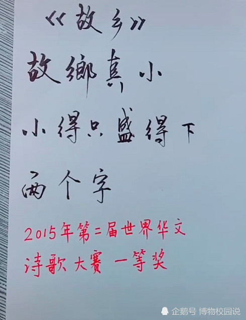 世界大学生短诗大赛 短短几行字 让人感动落泪 故乡 游子 诗歌