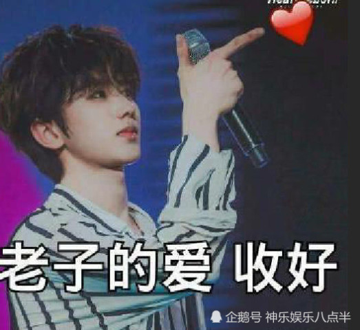 同样是比心:邢邵林满屏爱,张云雷全是帅,蔡徐坤也太man了!