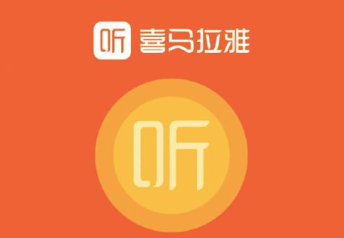 喜马拉雅fm的短视频生意经