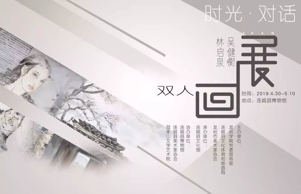 邀您共赴一场艺术之约,来连城县博物馆看"时光·对话"吧