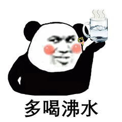 多喝烫水表情包图片图片