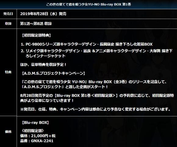 世界尽头咏唱恋曲的少女yu No Box发售决定