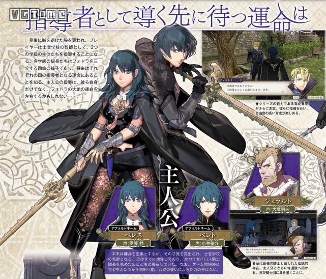 火焰纹章风花雪月 角色详情公开职业系统大变样 火焰纹章风花雪月 声优 迪米特利 法加斯