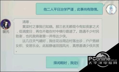 剑网3指尖江湖裴元飞鸽传书信件对话怎么选择