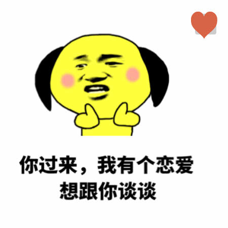 超奈斯 萌娃 表情包:你这个幼稚鬼,老子爱你,我就把话放这!