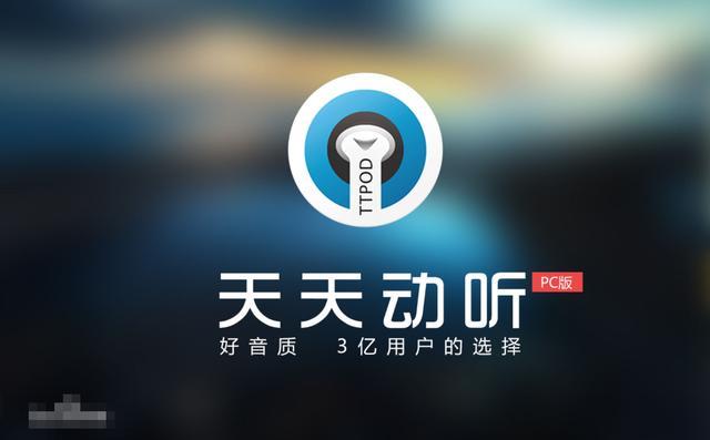 天天动听音乐软件当年那么火,为什么后来慢慢消失在大众视野中