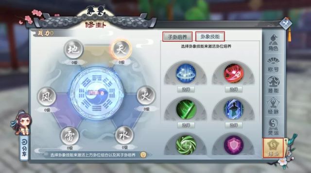 激活卦象异能 详解修卦