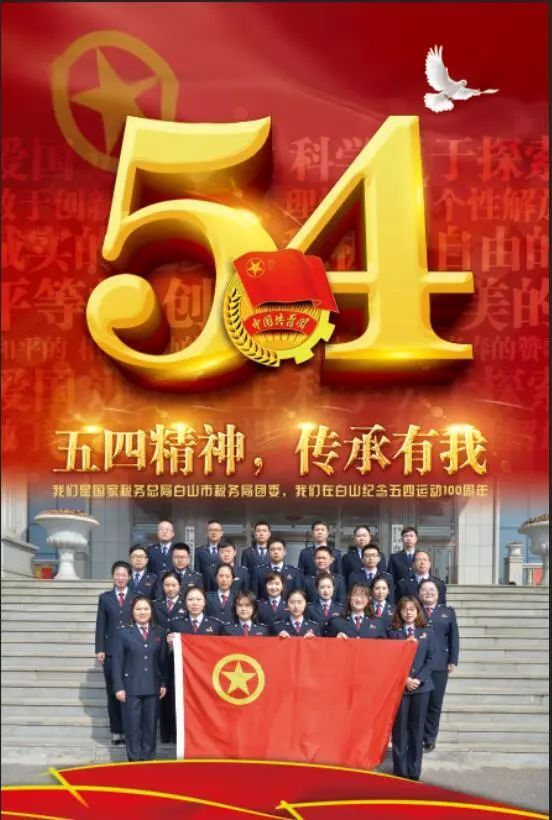 五四精神·传承有我网络主题传递活动