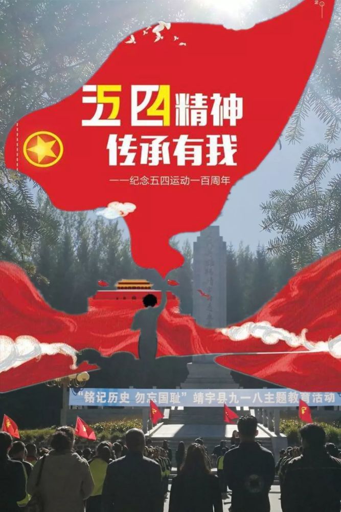 五四精神·传承有我网络主题传递活动